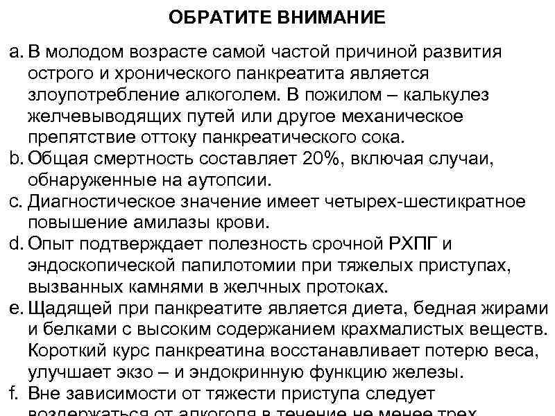 Теряю массу. Потеря веса при хроническом панкреатите. Причины снижения веса при хроническом панкреатите. Причины панкреатита в молодом возрасте. Заболевания потери веса.