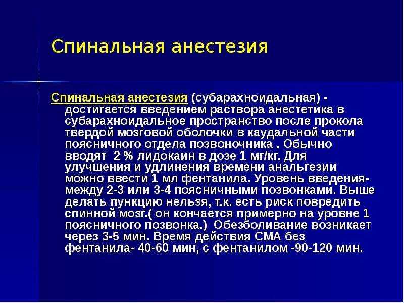Этот «страшный» наркоз