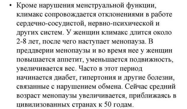 Во сколько начинается менопаузы у женщин. Возможно ли забеременеть после климакса. Менопауза не наступила. Менопауза климакс у женщин беременность. Забеременеть при климаксе в 50