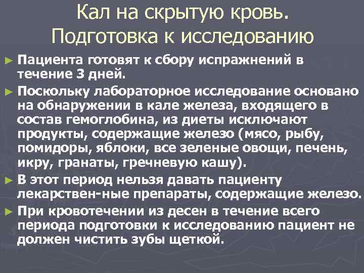 Правила подготовки перед сдачей кала