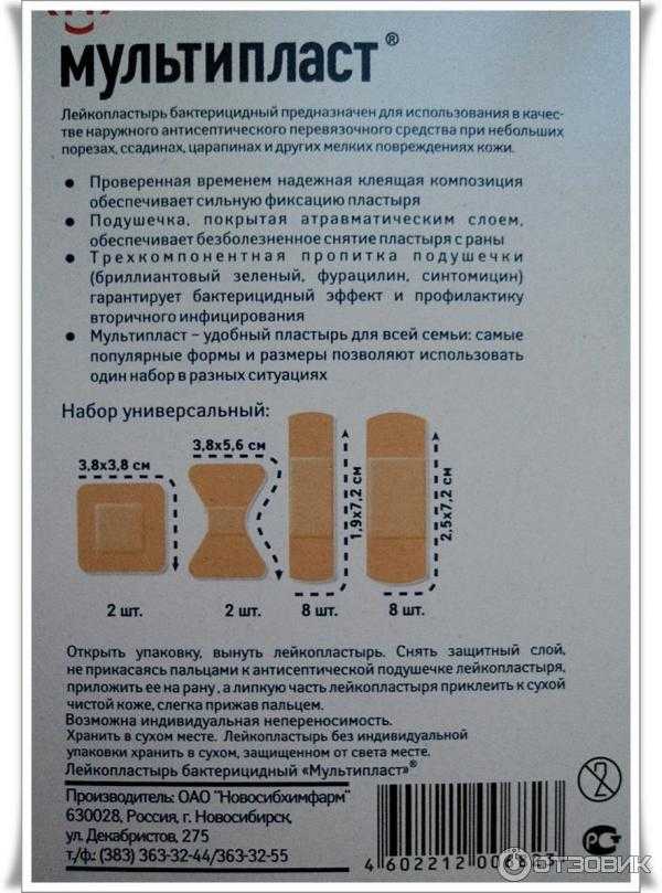 Инструкция по применению лейкопластыря мозольного салипод® - салипод