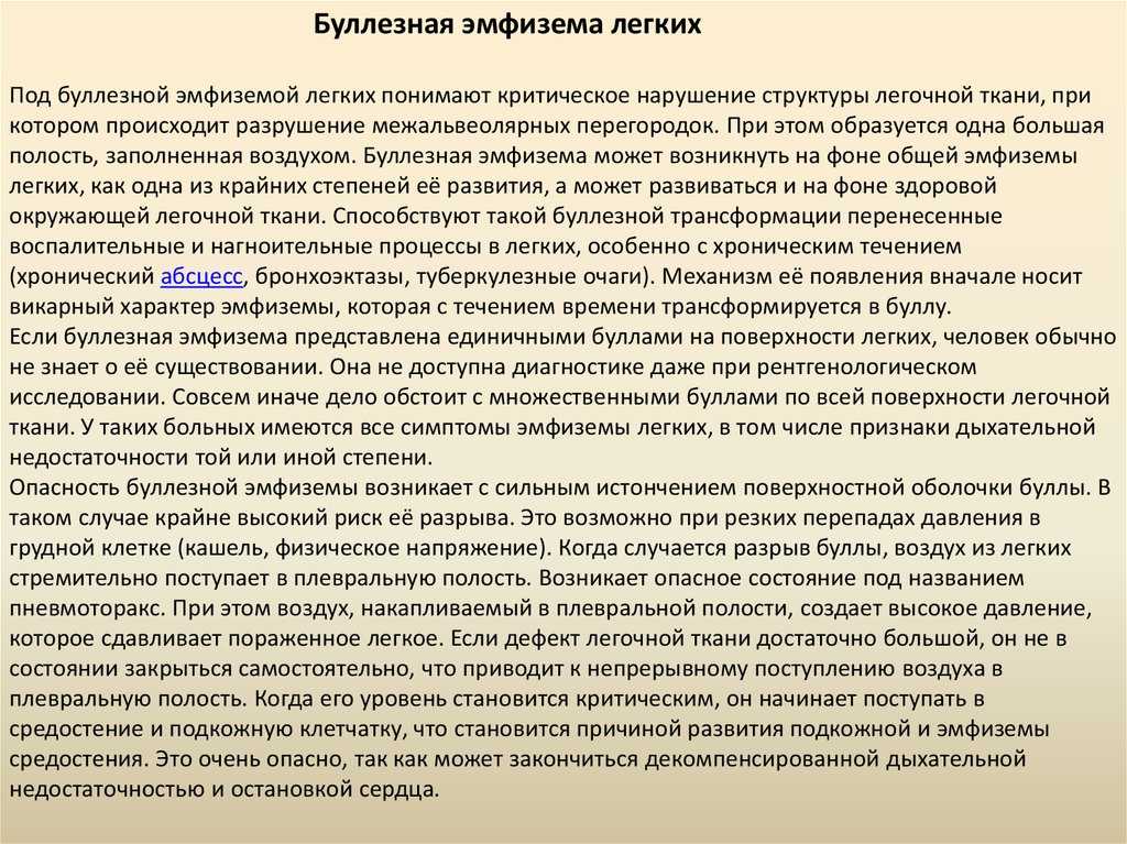 Эмфизема лёгких. лечение эмфиземы лёгких