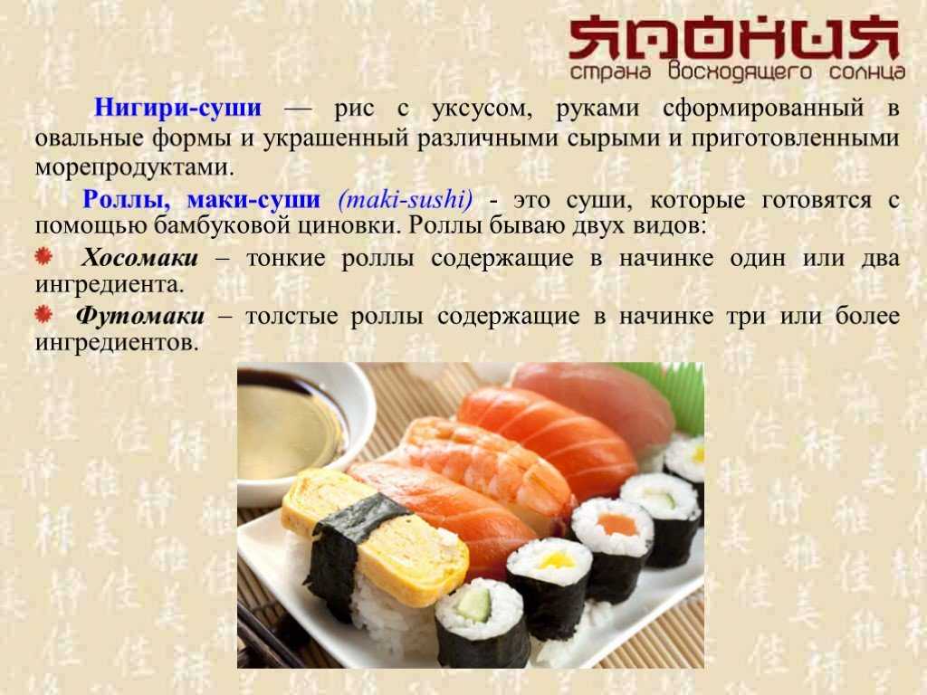 Все про суши: история, виды, ингредиенты