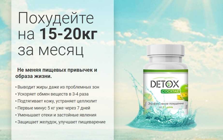 Детоксикация организма после алкогольного опьянения