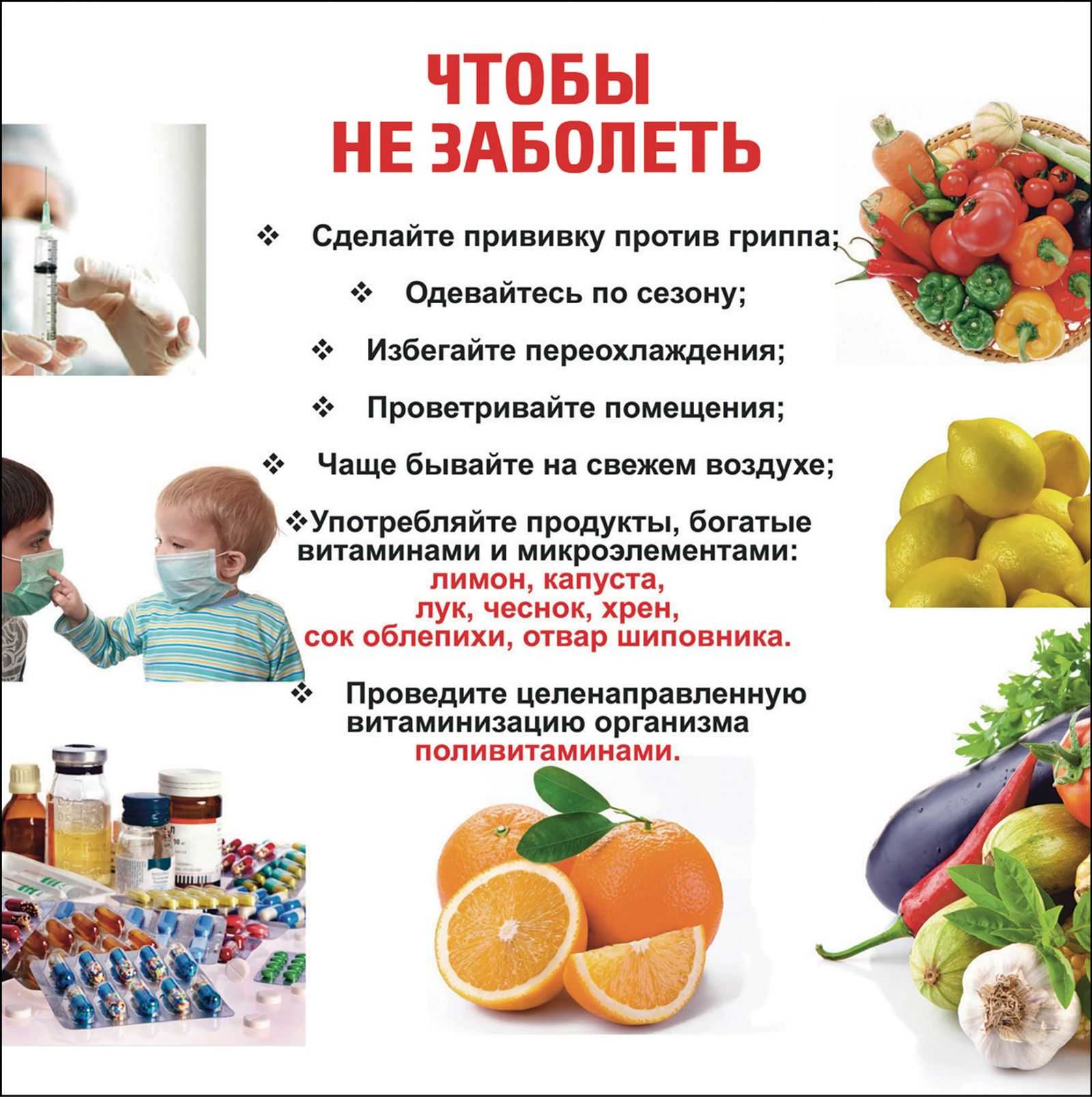 Как укрепить иммунитет и уберечь организм от орви