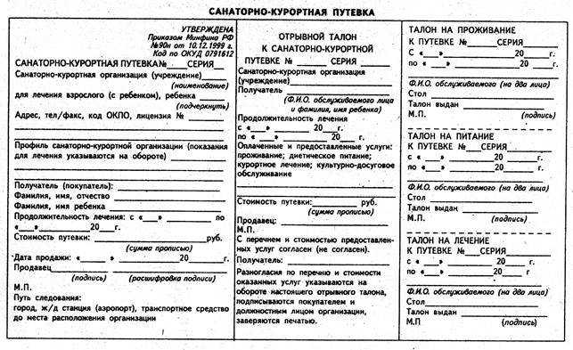 Оформление бесплатной путевки в санаторий для беременных в 2023 году