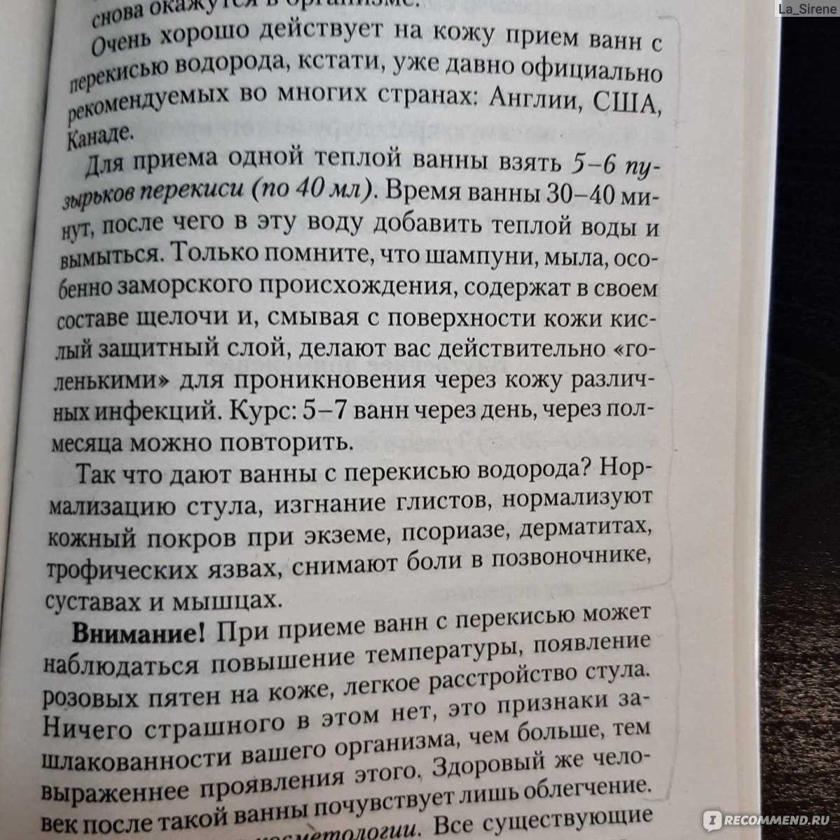 Отзывы пьющих перекись. Методика по Неумывакину. Похудение по методике Неумывакина. Схема приема перекиси водорода по Неумывакину.