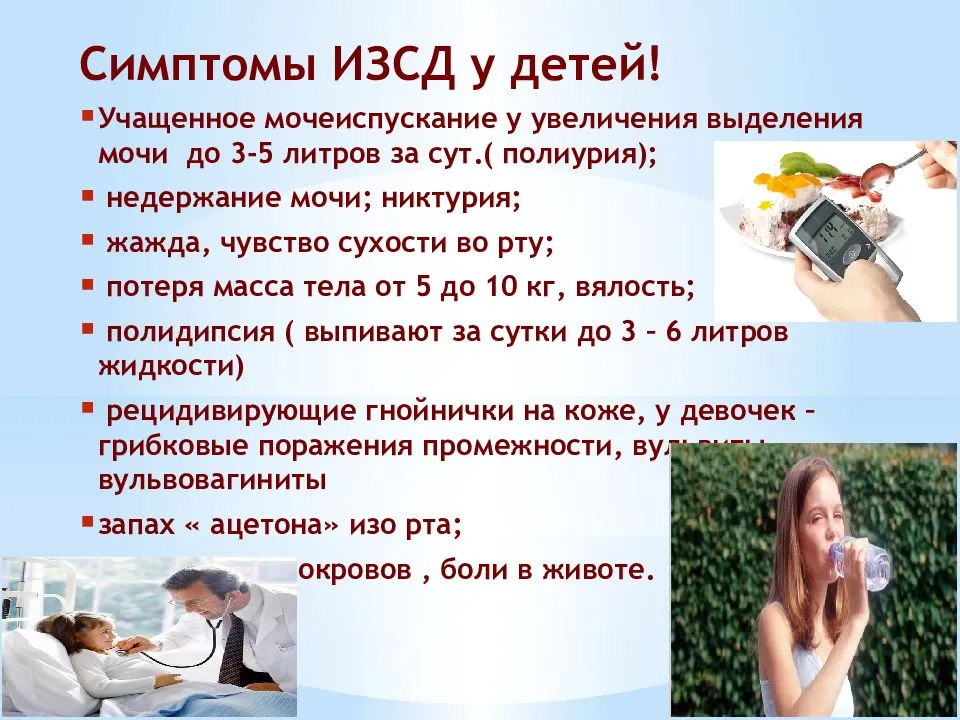 Сахарный диабет