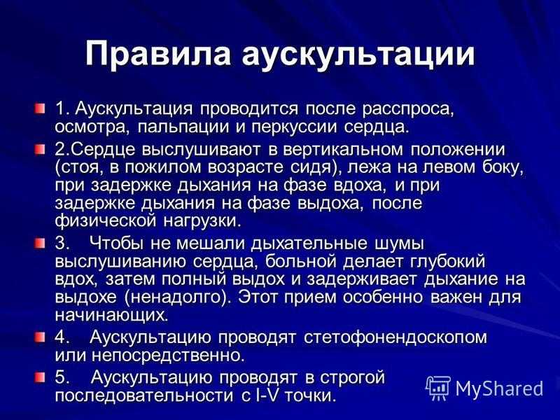 Аускультация легких: точки выслушивания, алгоритм проведения, нормы