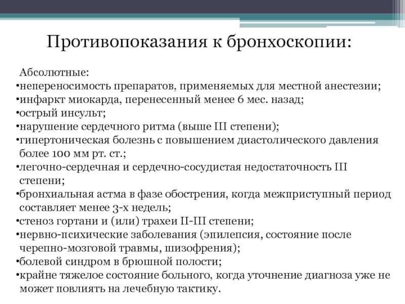 Бронхоскопия