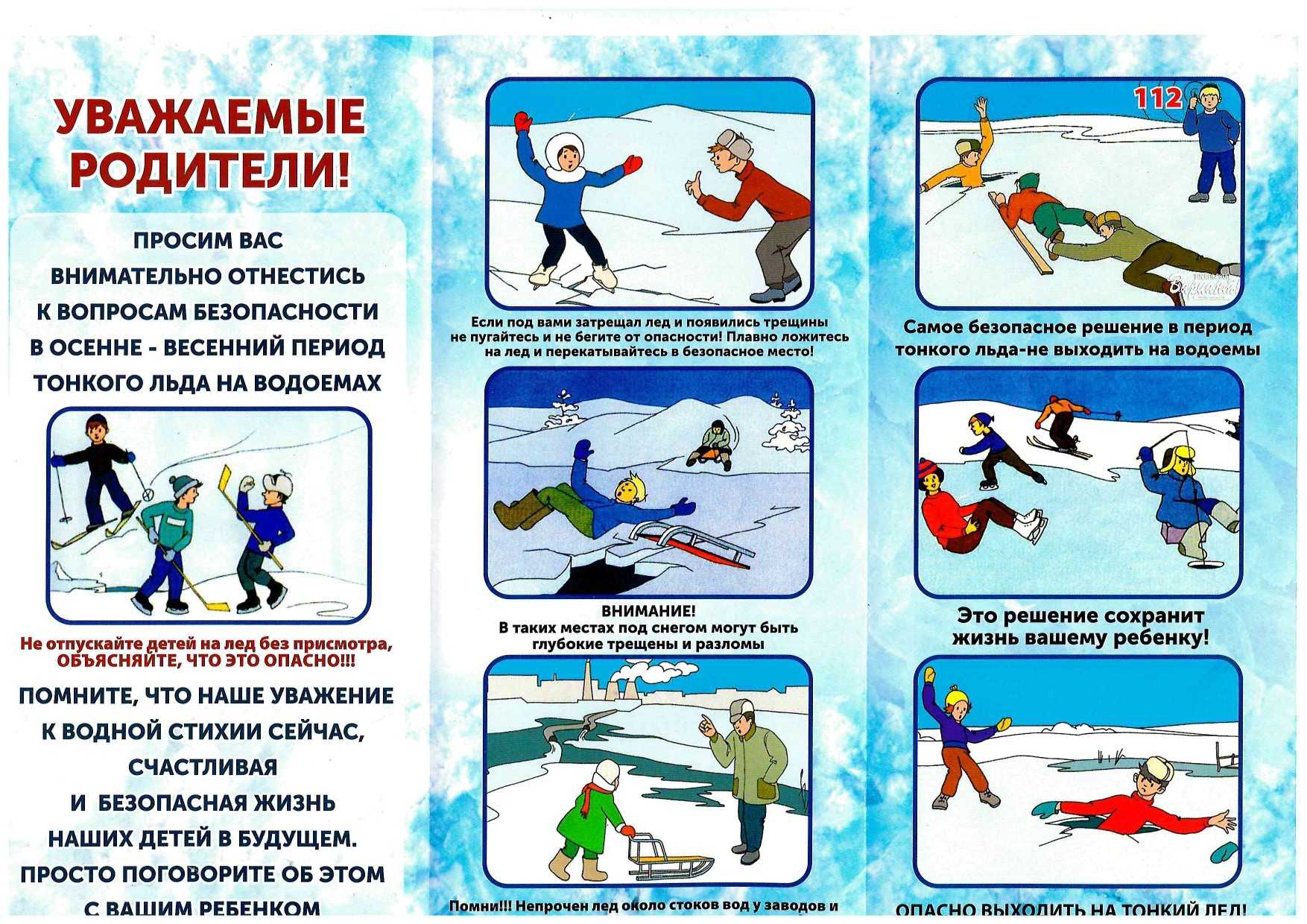 Правила поведения на льду - безопасность на зимней рыбалке