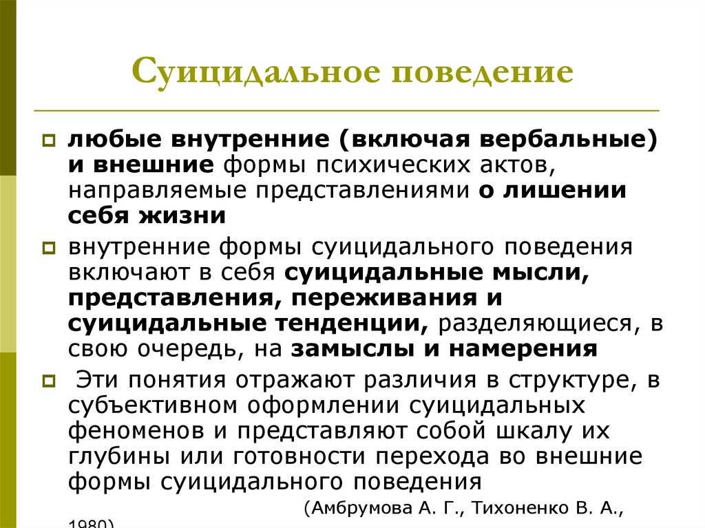 Профилактика суицидального поведения у детей и подростков
