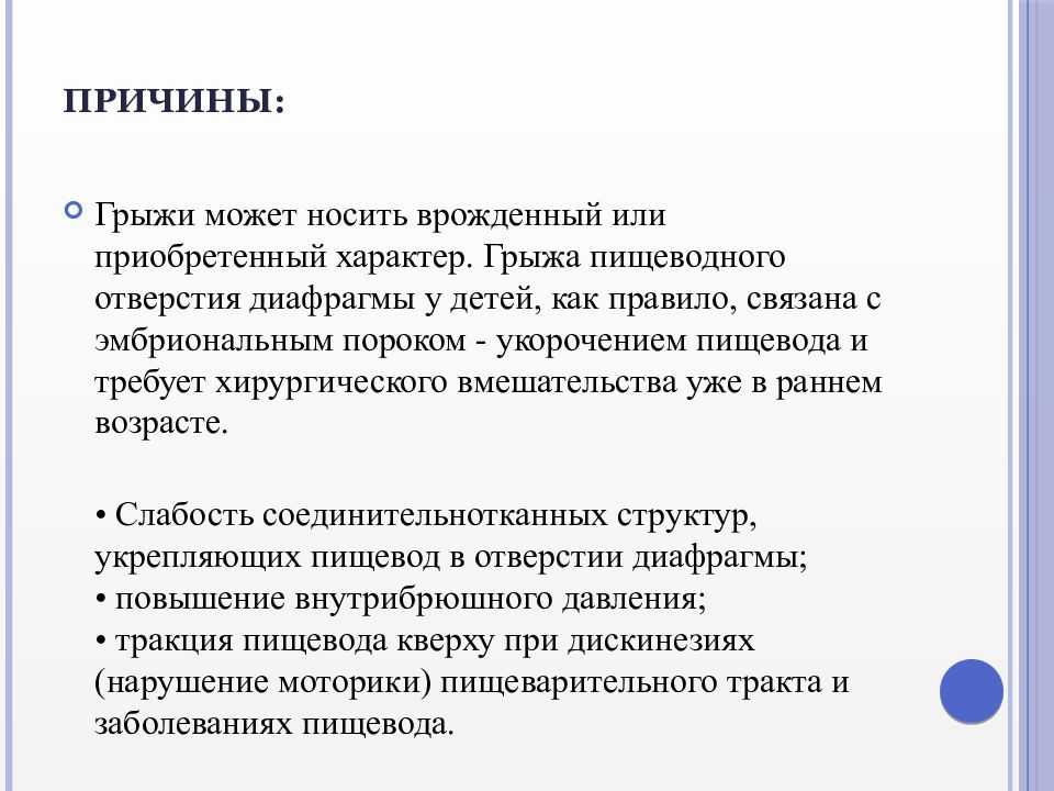 Диета при грыже пищеводного отверстия диафрагмы: главные принципы
диета при грыже пищеводного отверстия диафрагмы: главные принципы