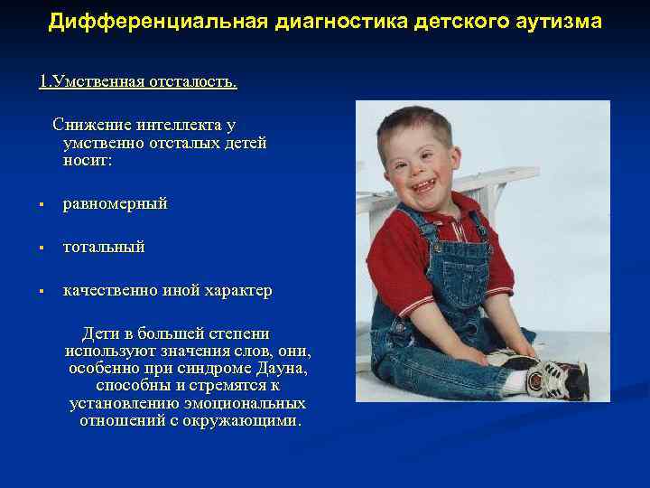 Олигофрения