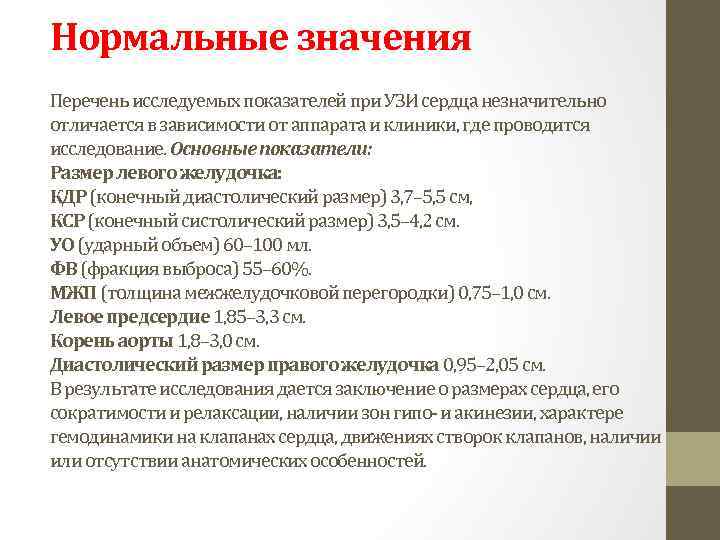 Что такое эхо кс: показания и противопоказания к процедуре
