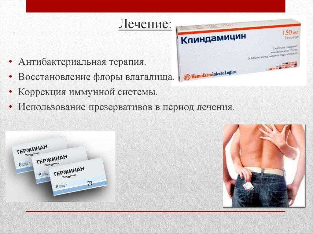 Что такое гарднерелла. какие симптомы и лечение нужно при гарднерелле в санкт-петербурге