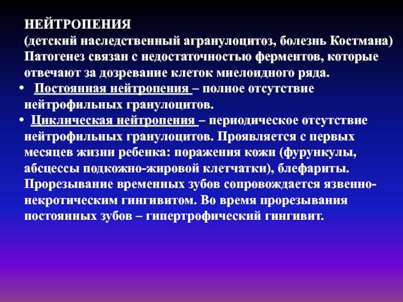 Лейкопения что это, низкие лейкоциты в крови при онкологии – симптомы и причины лейкопении у взрослых | клиники «евроонко»