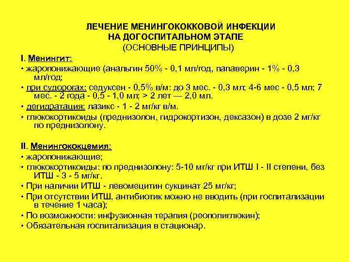 Хронический менингит