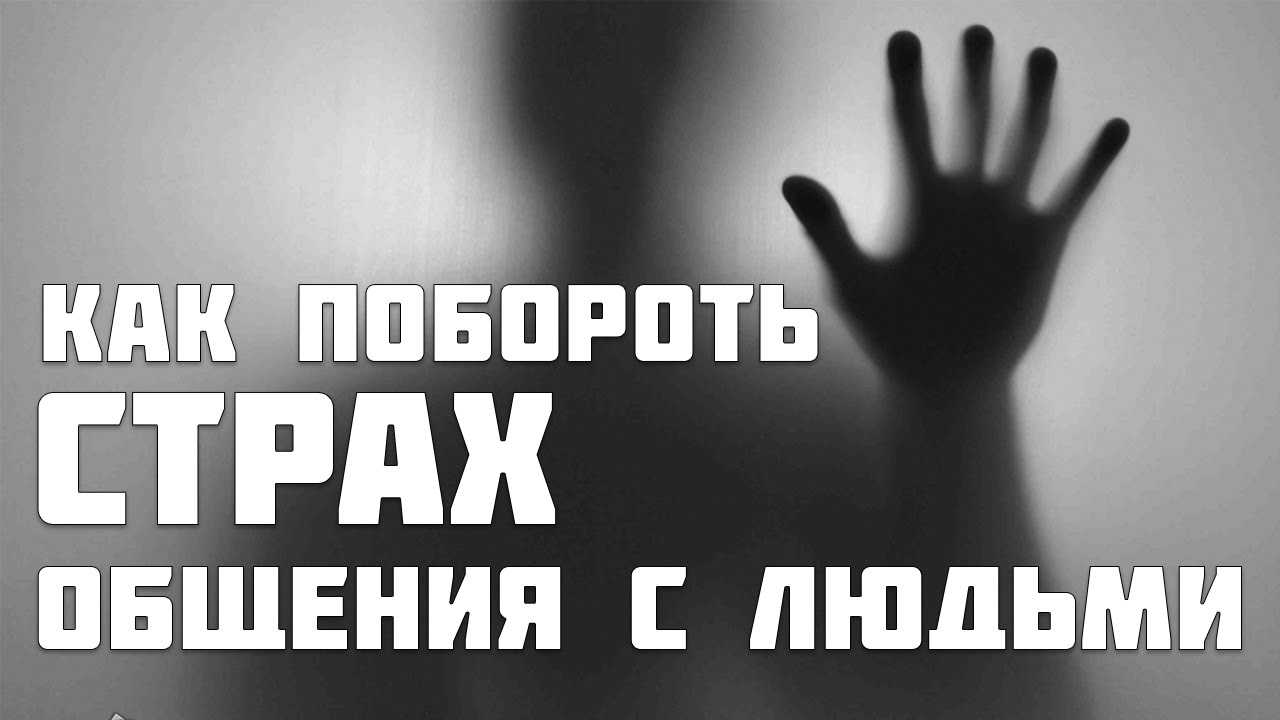 Страх разговаривать по телефону: как перестать бояться звонков