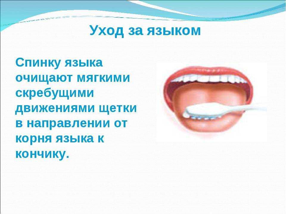 Как и зачем чистить язык? рассказывает стоматолог. нужно ли чистить язык