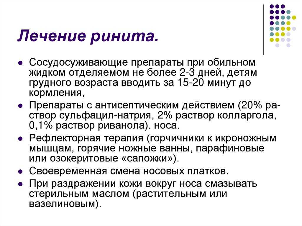 Чем и как быстро вылечить насморк у ребенка?