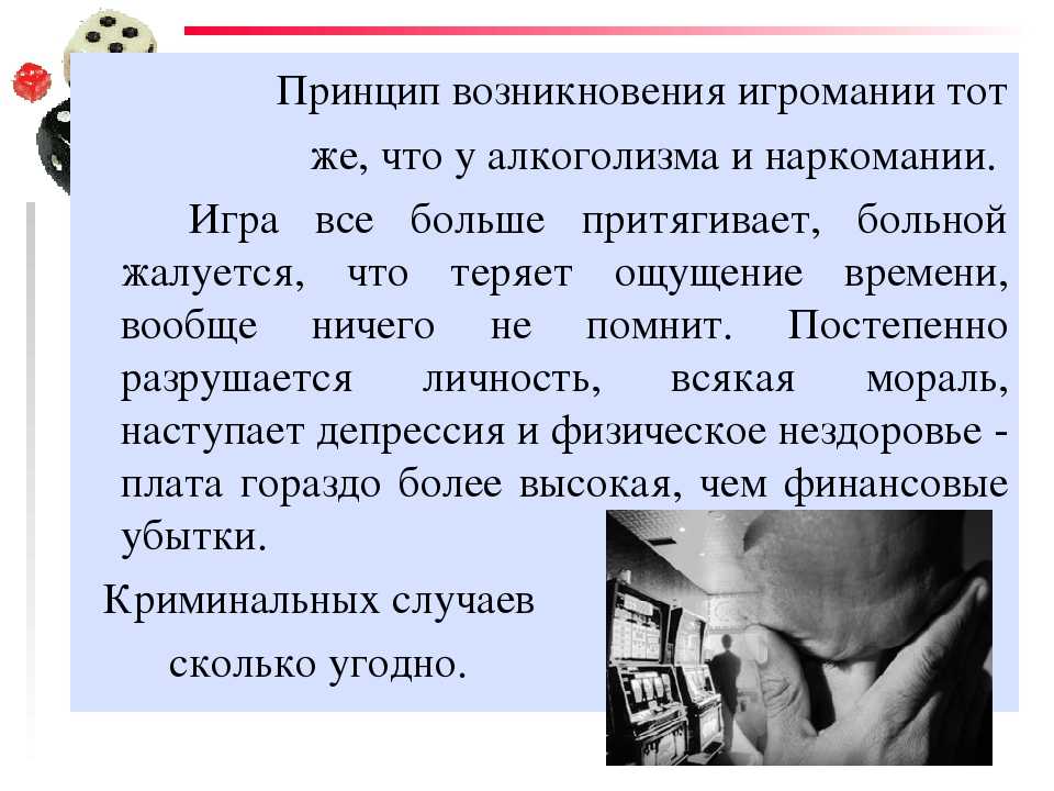 Как лечить игроманию?