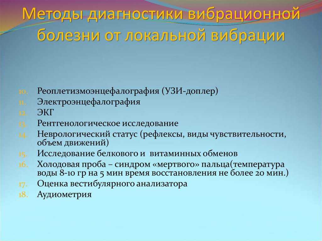 От локальной вибрации до вибрационной болезни