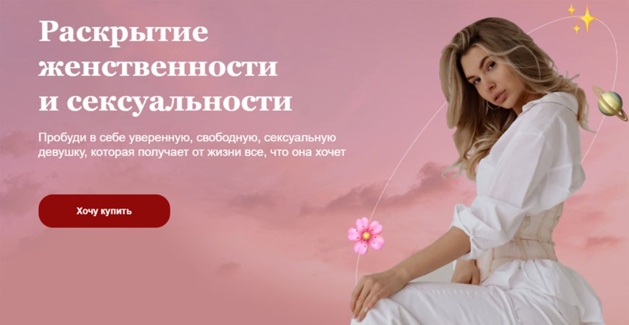 Сексуальная энергия - твой личный атомный реактор.