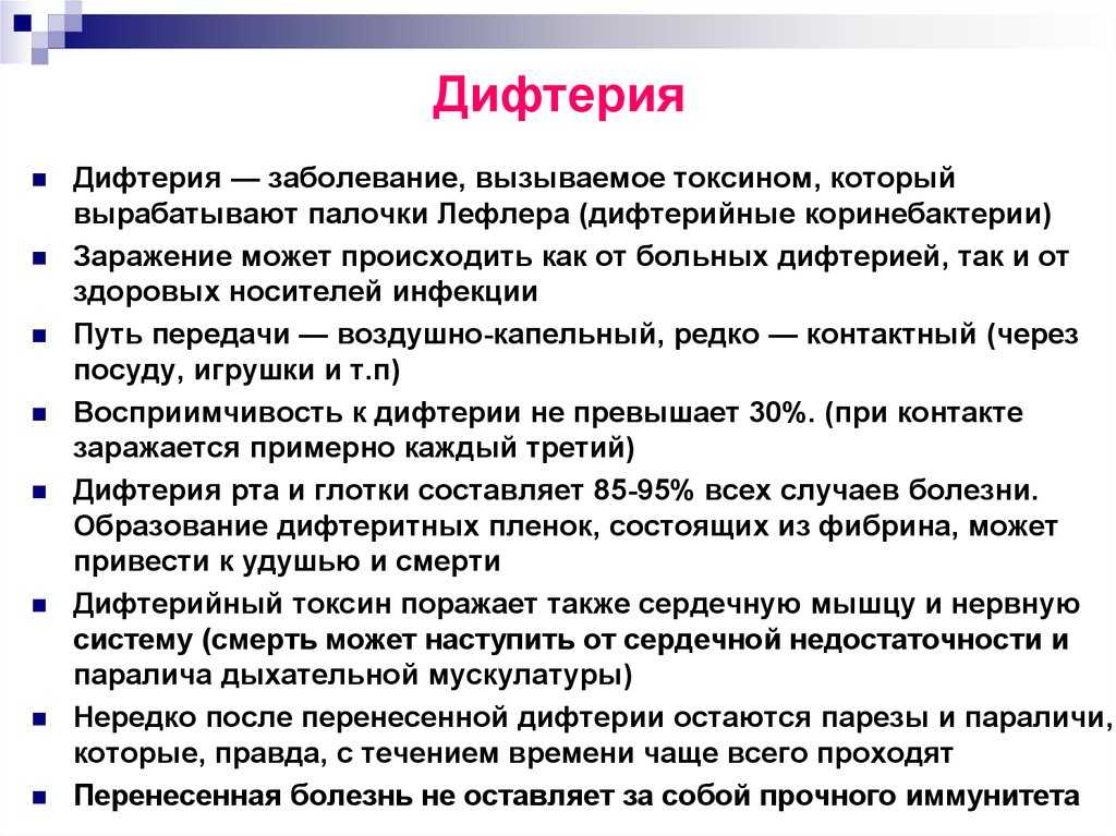 Дифтерия: симптомы у детей и 3 направления профилактики