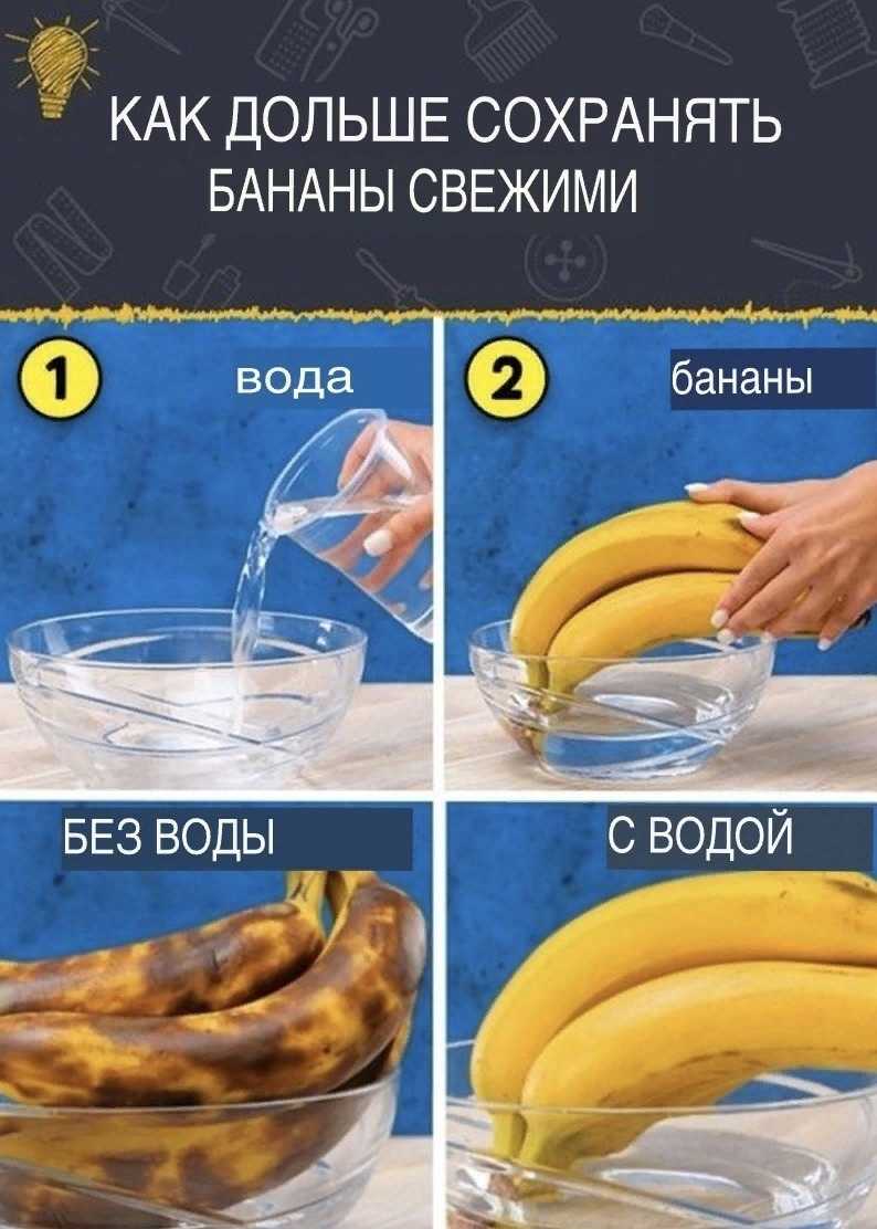 Как хранить бананы