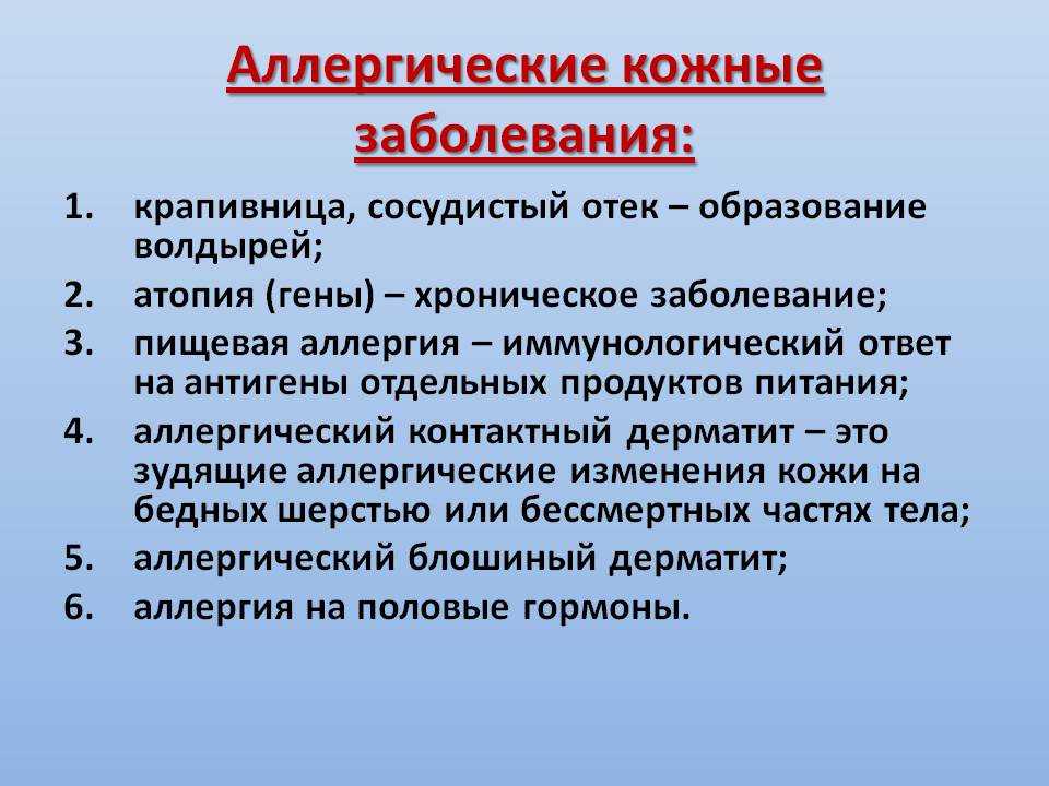 Контактный дерматит