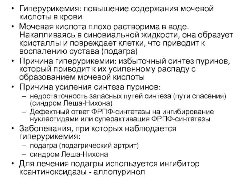 Мочевая кислота в крови: норма у женщин и мужчин | показатели