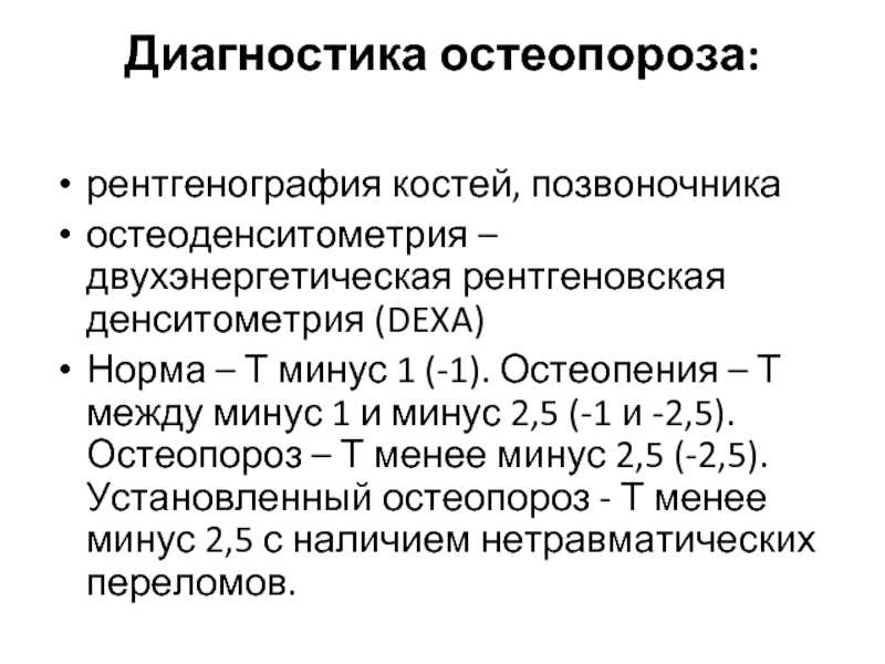 Остеопороз: симптомы, лечение, профилактика – напоправку – напоправку