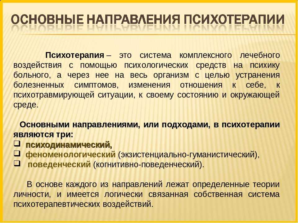 Основные методы психотерапии презентация