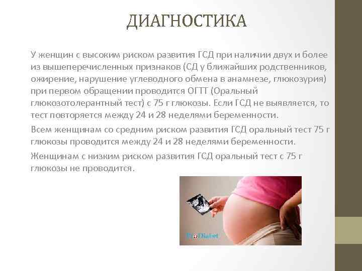 Гестационный диабет (диабет беременных) - медицинский центр «путь к здоровью»