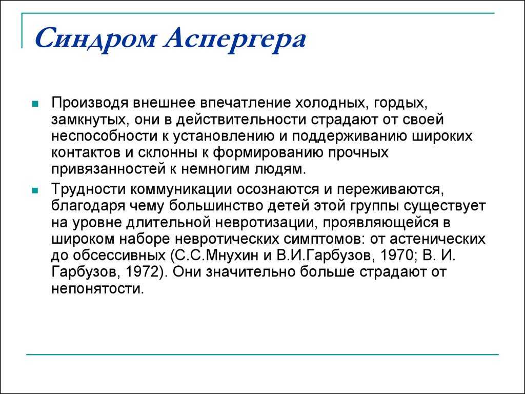 Виды аутизма. атипичный, синдром ретта, аспергера - капсула жизни