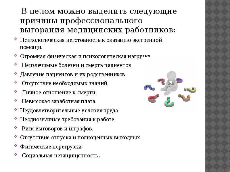 Синдром эмоционального выгорания: лечение и профилактика