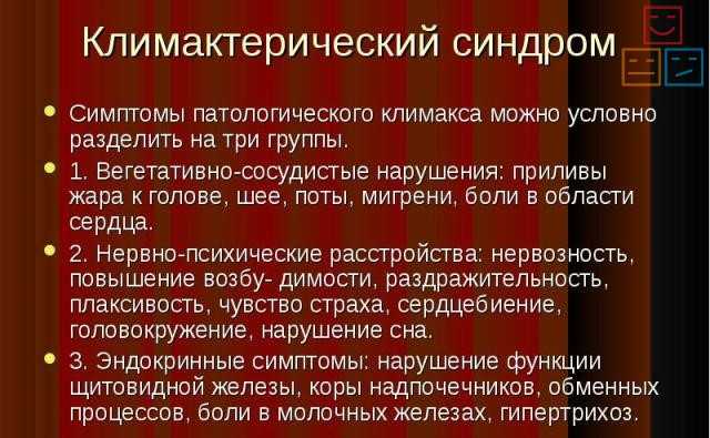 Что принимать при менопаузе, как уменьшить приливы