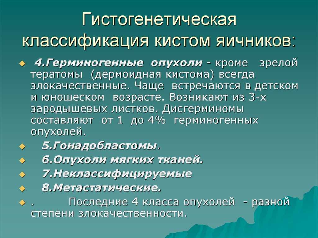Кисты яичника - что такое и чем опасны при беременности | центр медицины плода на чистых прудах