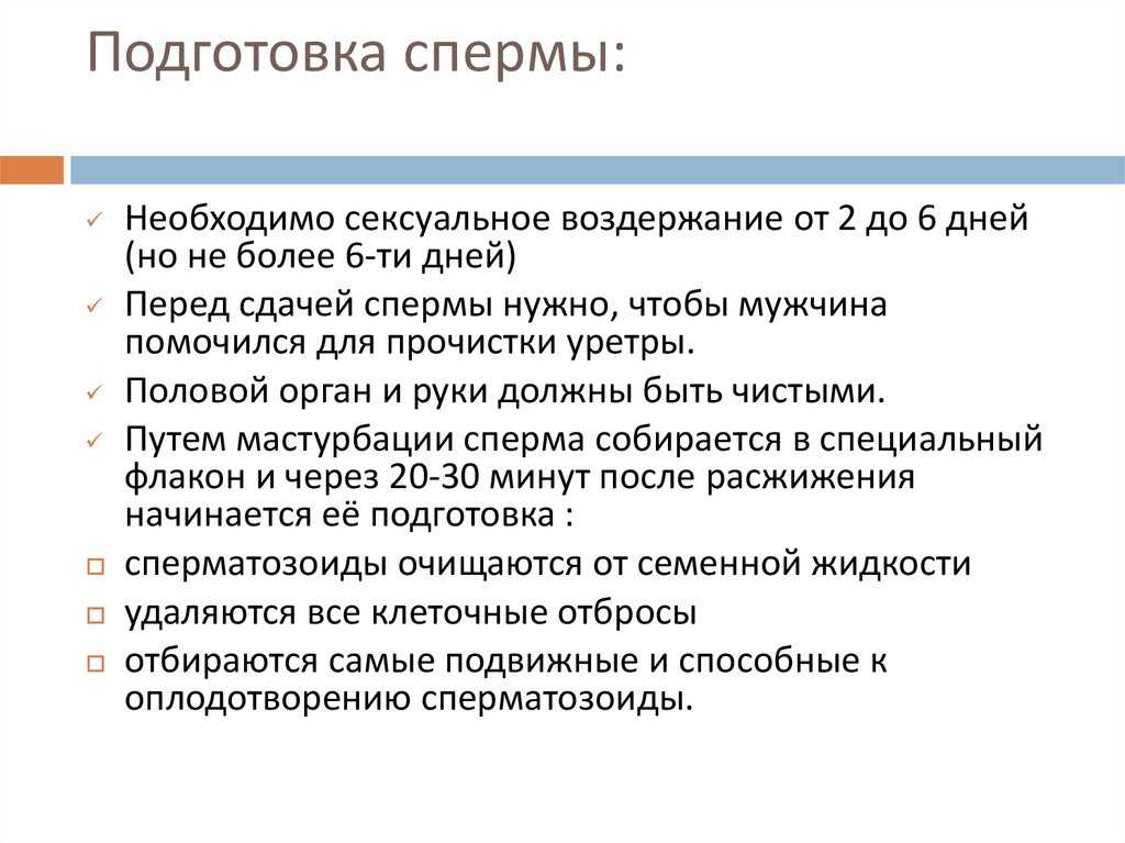 Качество спермы: показатели, нормы, методы повышения качества