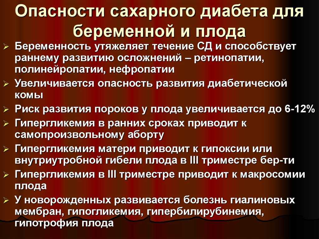 Гестационный диабет: симптомы, лечение, диета – напоправку – напоправку