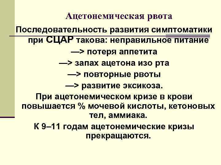 Ацетон у детей: основные симптомы и причины его повышения