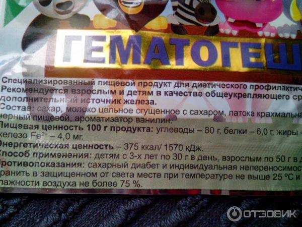 Гематоген, рождающий силу и кровь