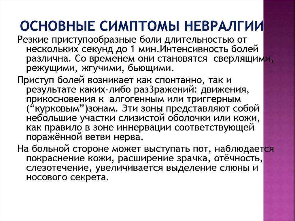 Межреберная невралгия