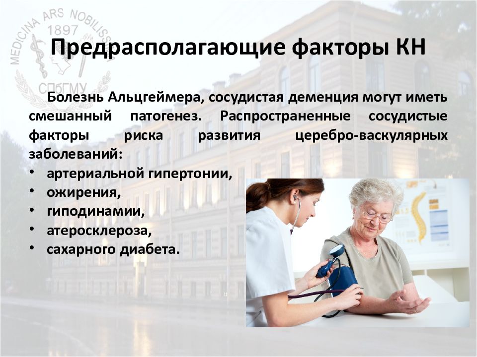 Деменция