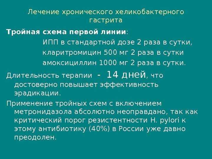 Очаговый атрофический гастрит желудка: симптомы и лечение – эл клиника