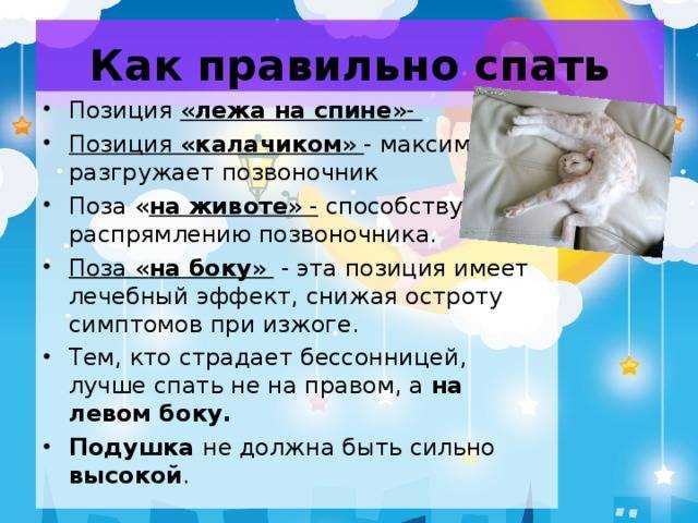 Учимся спать правильно