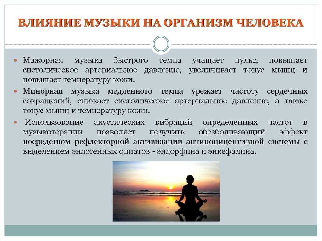 Как музыка влияет на человеческий мозг