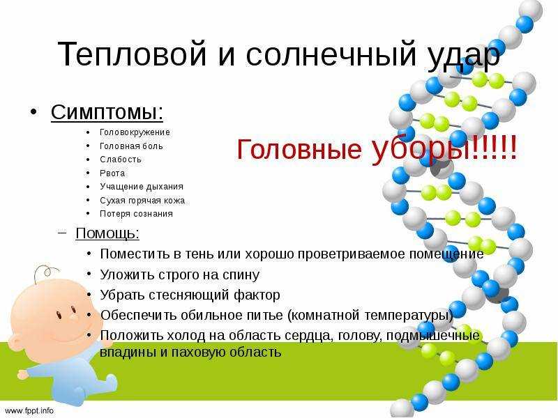 Тепловой удар у ребенка: симптомы и первая помощь