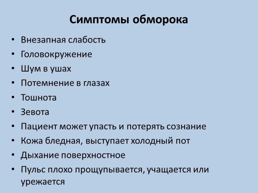 Темнеет в глазах и кружится голова